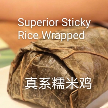 真系糯米鸡Superior Sticky Rice Wrapped