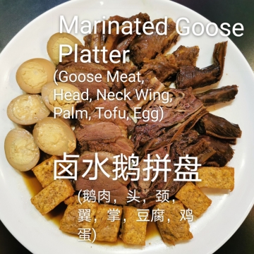 卤水鹅拼盘Marinated Goose Platter