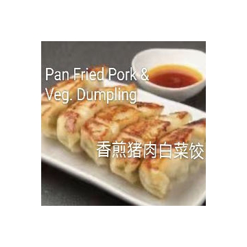 香煎猪肉白菜饺Pan Fried Pork & Veg.Dumping
