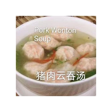 猪肉云吞汤Pork Wonton Soup